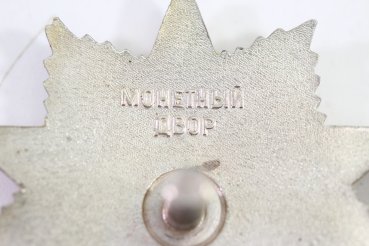 Sowjetunion, Orden des Roten Banners der Arbeit (Орден Трудового Красного Знамени)