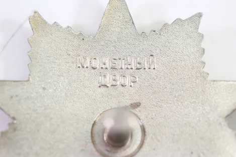 Sowjetunion, Orden des Roten Banners der Arbeit (Орден Трудового Красного Знамени)