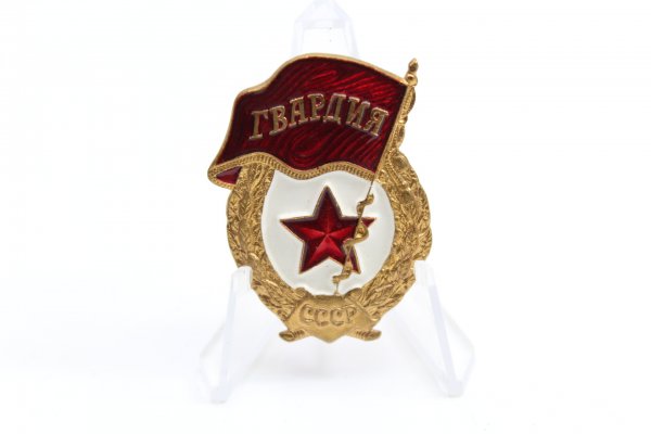 Russia World War II, Badge of the Soviet Guard Estonia